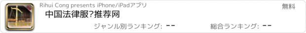 おすすめアプリ 中国法律服务推荐网