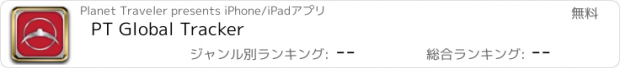 おすすめアプリ PT Global Tracker