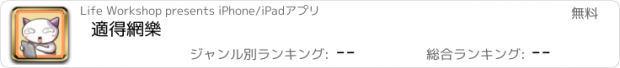 おすすめアプリ 適得網樂