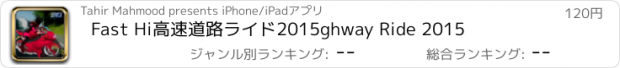 おすすめアプリ Fast Hi高速道路ライド2015ghway Ride 2015