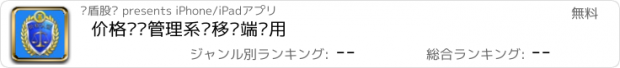 おすすめアプリ 价格认证管理系统移动端应用