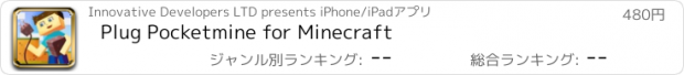 おすすめアプリ Plug Pocketmine for Minecraft