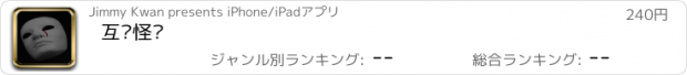 おすすめアプリ 互动怪谈