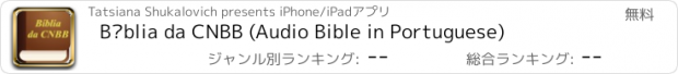 おすすめアプリ Bíblia da CNBB (Audio Bible in Portuguese)