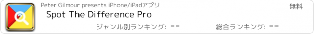 おすすめアプリ Spot The Difference Pro