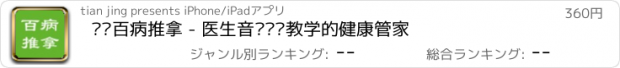 おすすめアプリ 轻养百病推拿 - 医生音乐视频教学的健康管家