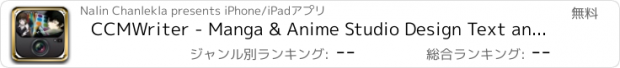 おすすめアプリ CCMWriter - Manga & Anime Studio Design Text and Pictures Camera on Psycho Pass