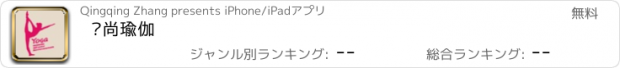 おすすめアプリ 爱尚瑜伽