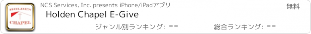 おすすめアプリ Holden Chapel E-Give