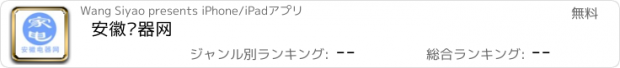 おすすめアプリ 安徽电器网