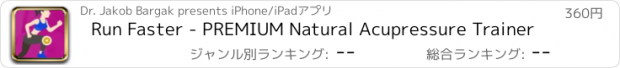 おすすめアプリ Run Faster - PREMIUM Natural Acupressure Trainer