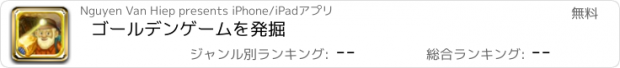 おすすめアプリ ゴールデンゲームを発掘
