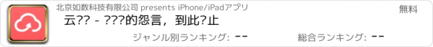 おすすめアプリ 云报销 - 对报销的怨言，到此为止