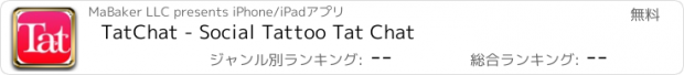 おすすめアプリ TatChat - Social Tattoo Tat Chat