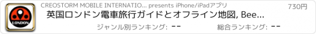 おすすめアプリ 英国ロンドン電車旅行ガイドとオフライン地図, BeetleTrip London travel guide with offline map and tube metro transit