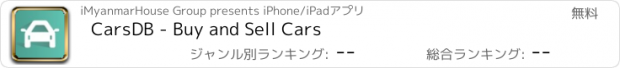 おすすめアプリ CarsDB - Buy and Sell Cars