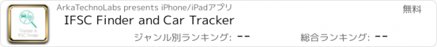 おすすめアプリ IFSC Finder and Car Tracker