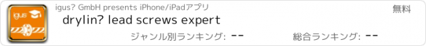 おすすめアプリ drylin® lead screws expert