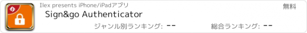 おすすめアプリ Sign&go Authenticator