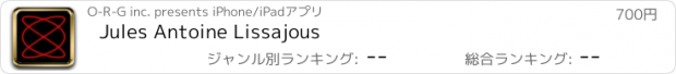 おすすめアプリ Jules Antoine Lissajous