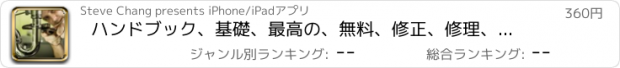 おすすめアプリ ハンドブック、基礎、最高の、無料、修正、修理、漏れて、垂れ、目詰まりし、ドレイン、蛇口、シンク、どのように動作し、しないように