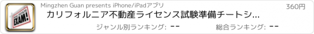 おすすめアプリ カリフォルニア不動産ライセンス試験準備チートシート：ビデオ・ガイド用語集フラッシュカード