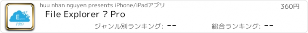 おすすめアプリ File Explorer ™ Pro