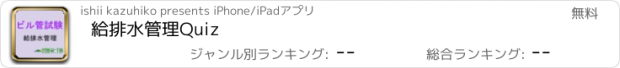 おすすめアプリ 給排水管理Quiz