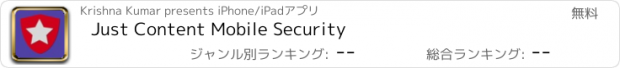 おすすめアプリ Just Content Mobile Security