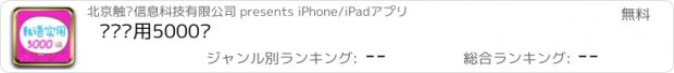 おすすめアプリ 韩语实用5000词