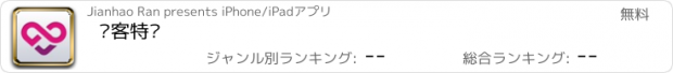 おすすめアプリ 极客特购