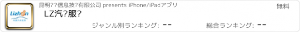 おすすめアプリ LZ汽车服务