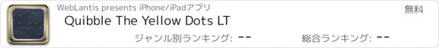 おすすめアプリ Quibble The Yellow Dots LT