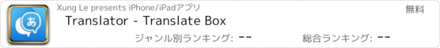 おすすめアプリ Translator - Translate Box