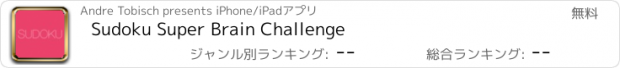 おすすめアプリ Sudoku Super Brain Challenge