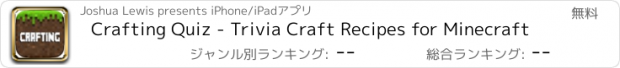 おすすめアプリ Crafting Quiz - Trivia Craft Recipes for Minecraft