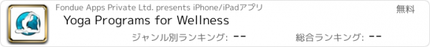 おすすめアプリ Yoga Programs for Wellness