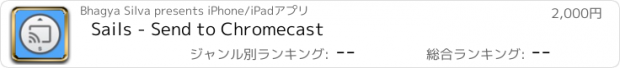 おすすめアプリ Sails - Send to Chromecast