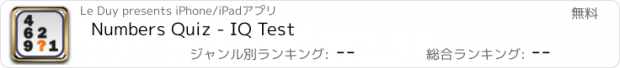 おすすめアプリ Numbers Quiz - IQ Test