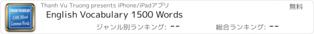 おすすめアプリ English Vocabulary 1500 Words