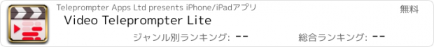 おすすめアプリ Video Teleprompter Lite