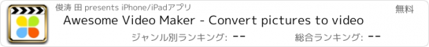 おすすめアプリ Awesome Video Maker - Convert pictures to video