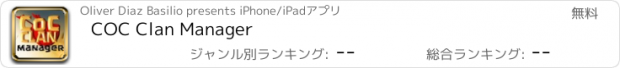 おすすめアプリ COC Clan Manager