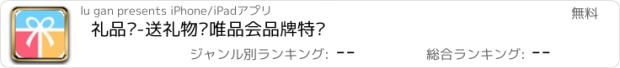 おすすめアプリ 礼品说-送礼物说唯品会品牌特卖