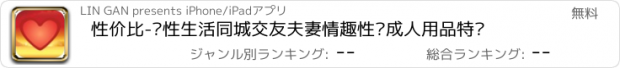 おすすめアプリ 性价比-两性生活同城交友夫妻情趣性爱成人用品特卖