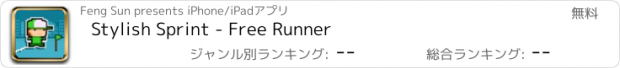 おすすめアプリ Stylish Sprint - Free Runner