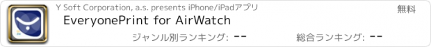 おすすめアプリ EveryonePrint for AirWatch