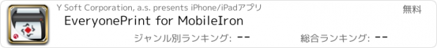 おすすめアプリ EveryonePrint for MobileIron