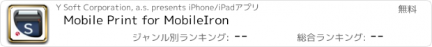 おすすめアプリ Mobile Print for MobileIron