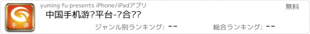 おすすめアプリ 中国手机游戏平台-综合资讯